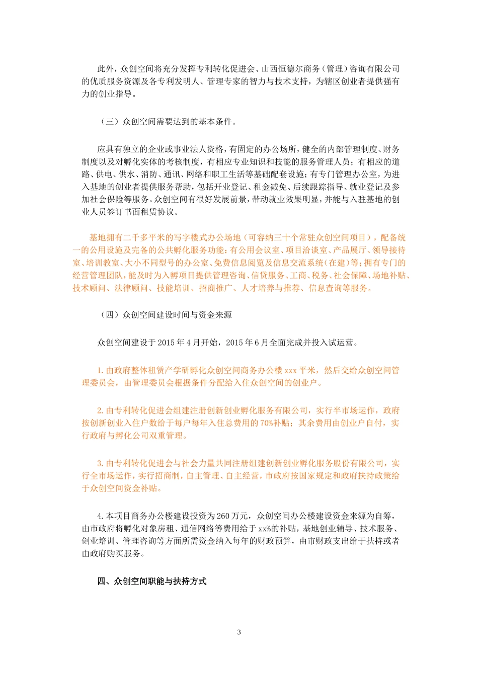 创新创业孵化基地建设方案参考资料2017_第3页