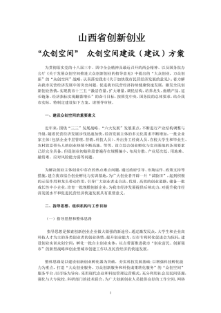创新创业孵化基地建设方案参考资料2017