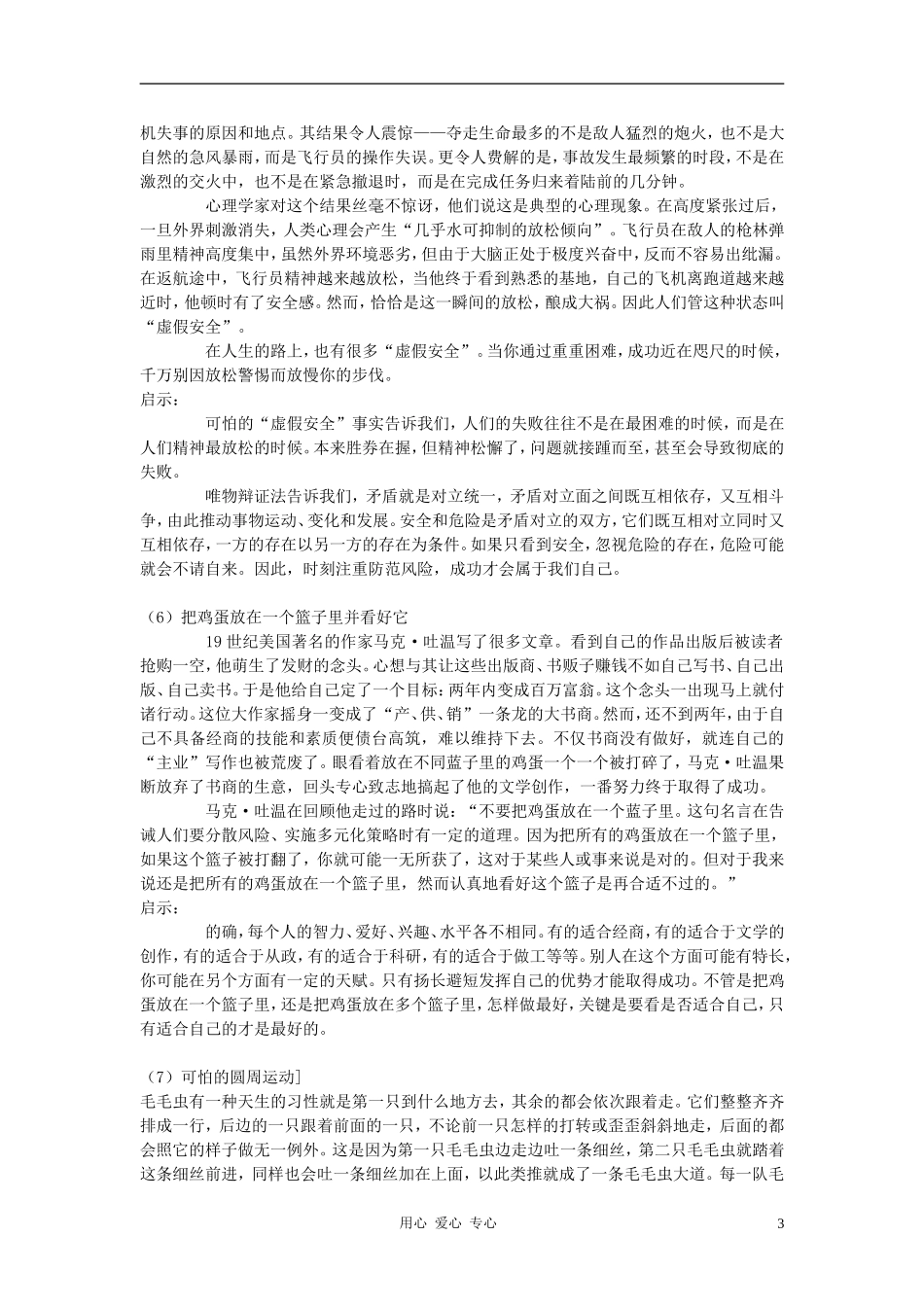 初中语文-51条小故事大哲理素材-人教新课标版_第3页