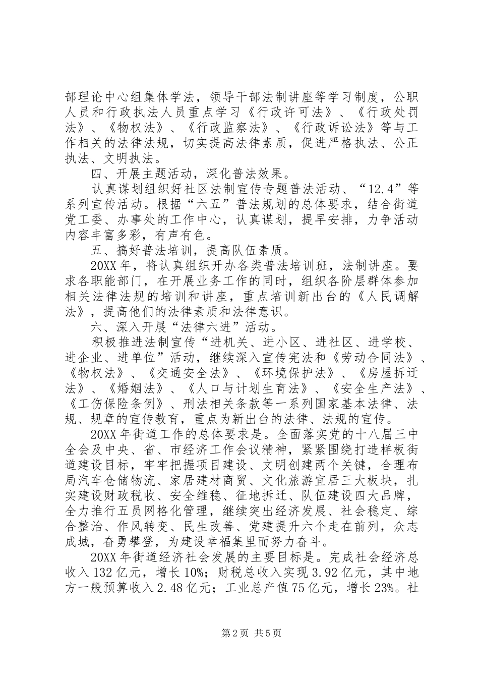 关于街道年度普法工作计划_第2页