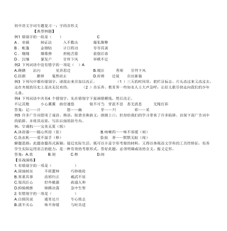 初中语文字词专题复习一：字的音形义