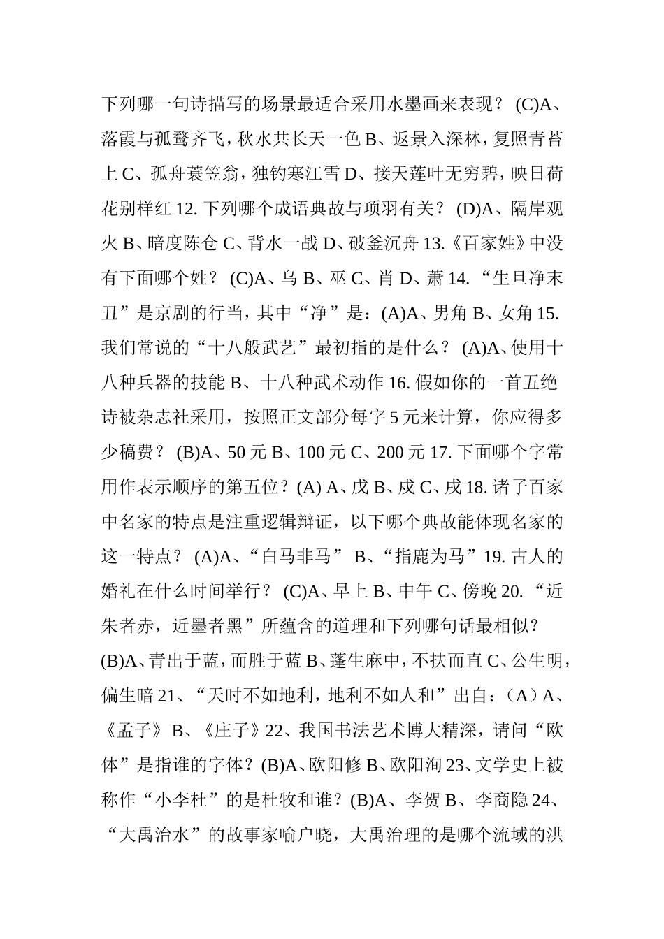 初中语文200条基础常识题(必考题库)_第2页