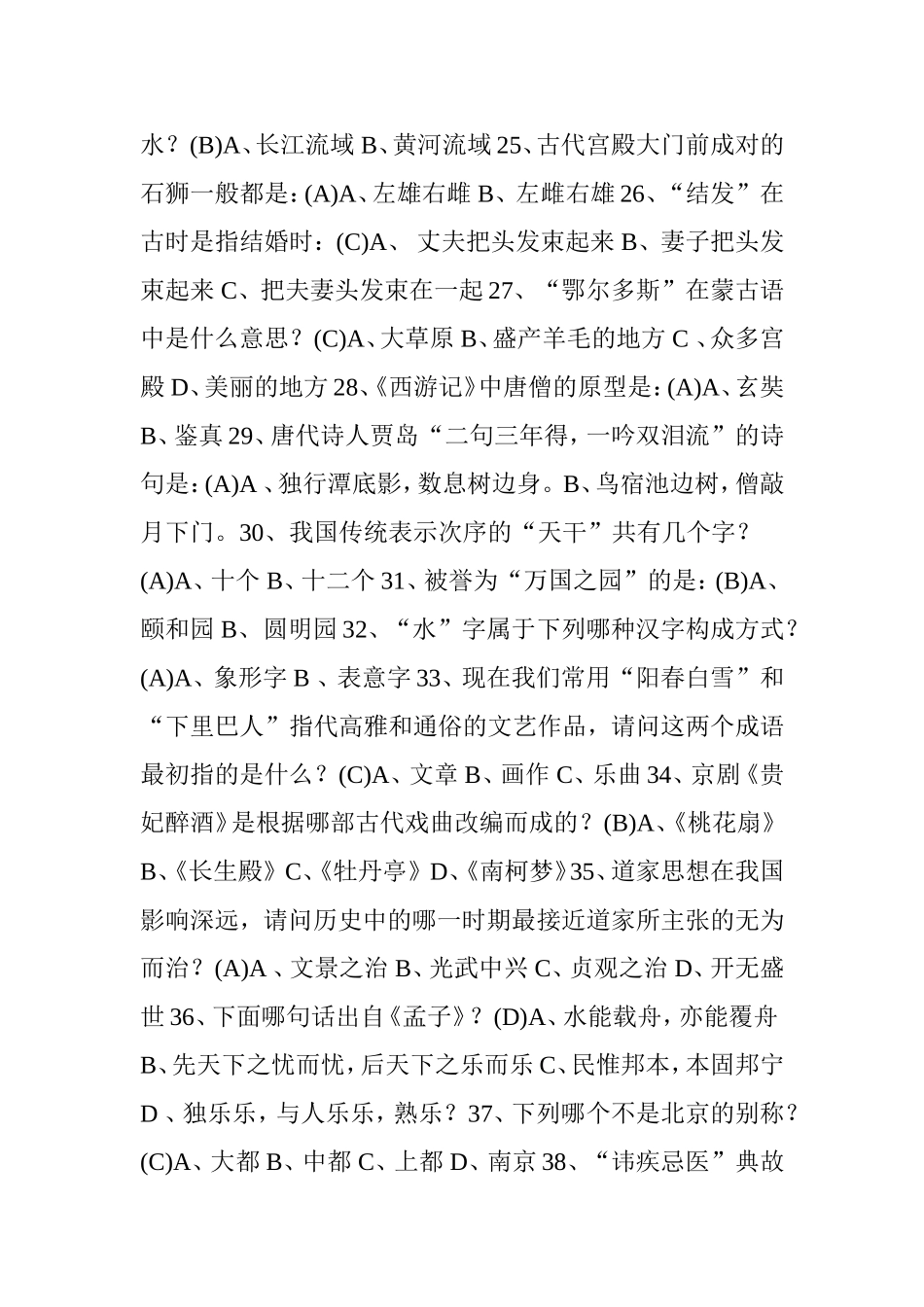 初中语文200条基础常识题(必考题库)_第3页