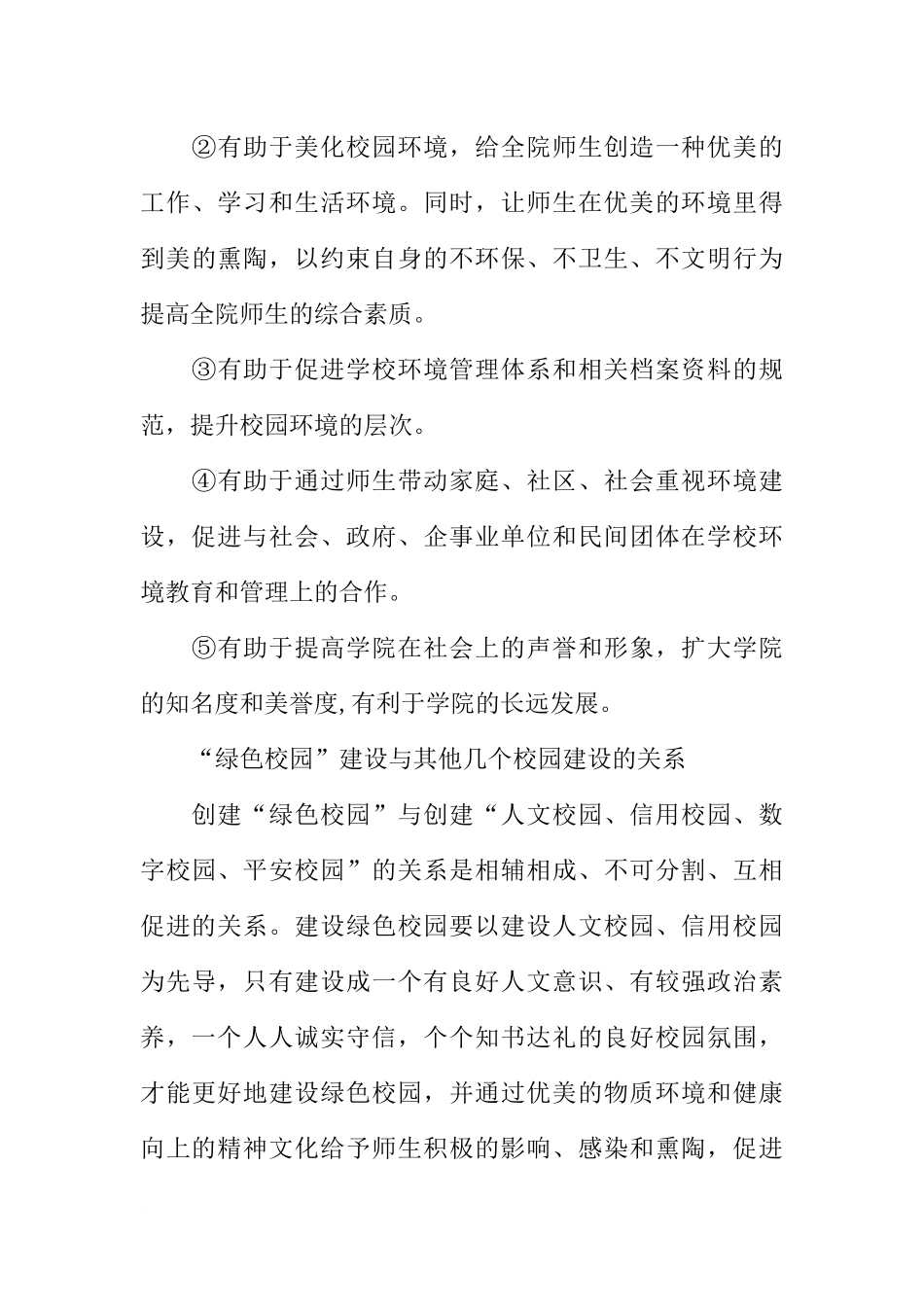 创建绿色校园打造“绿色”文化(“绿色校园”建设规划方案)_第3页