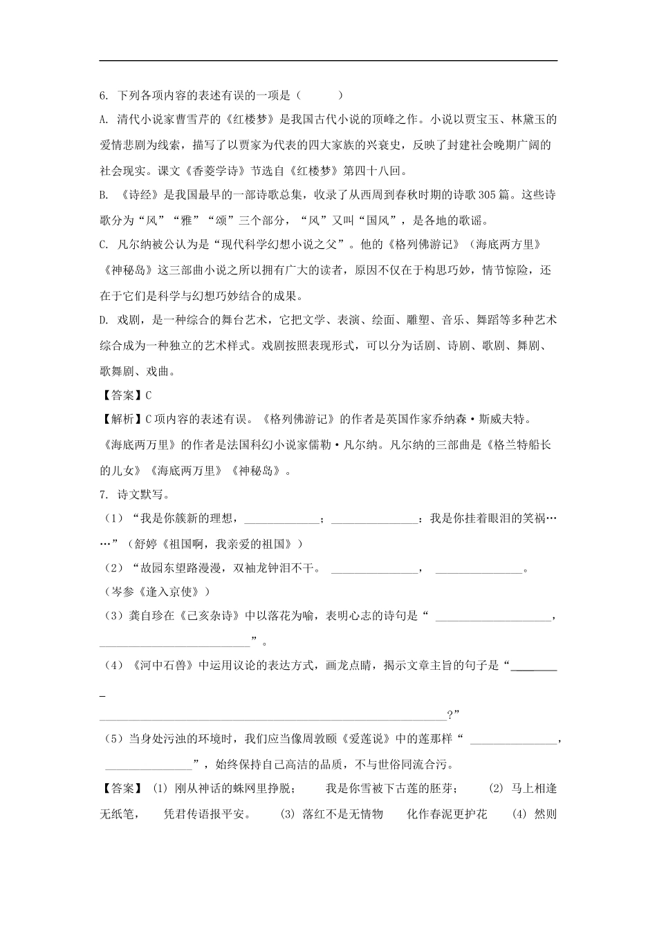 初中语文-2018年青海省西宁市-中考试题带答案_第3页