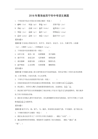 初中语文-2018年青海省西宁市-中考试题带答案