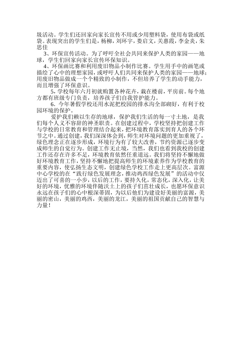 创建绿色校园活动总结_第3页