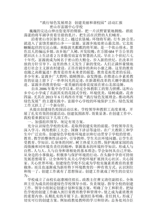 创建绿色校园活动总结