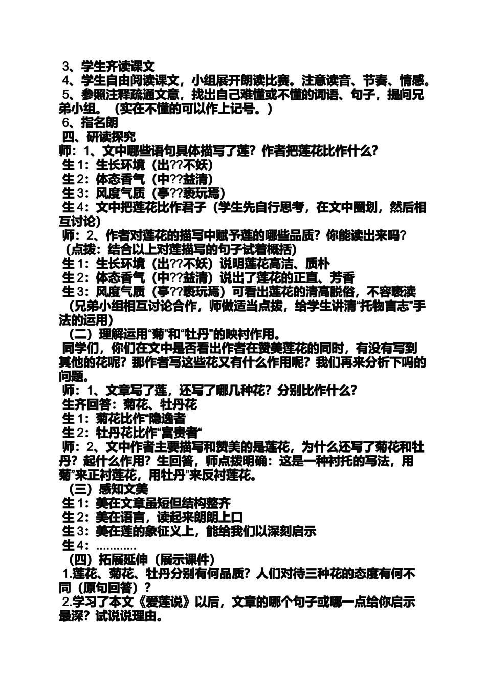 初中语文爱莲说教案_第2页