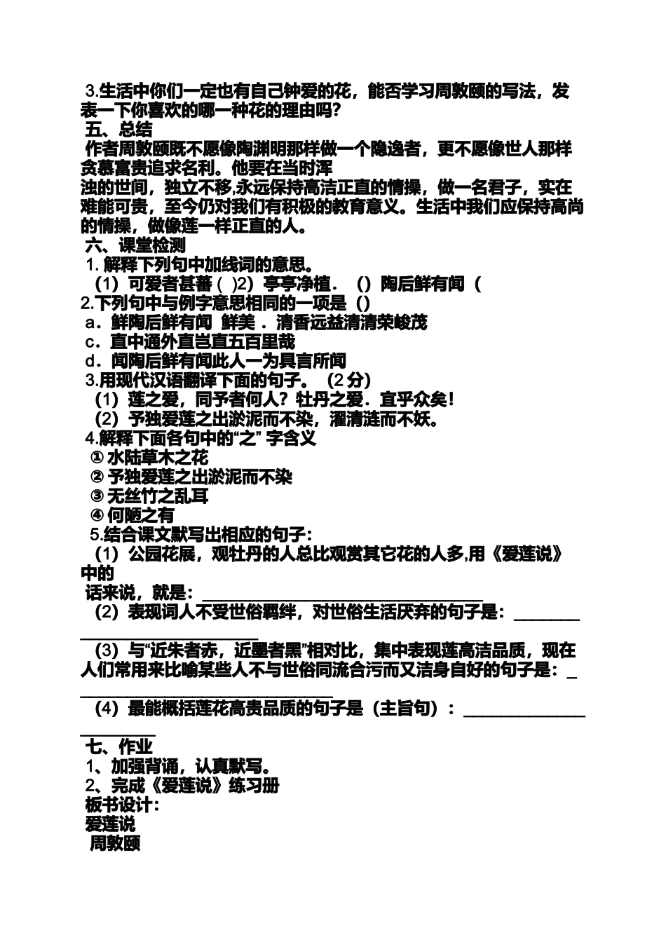 初中语文爱莲说教案_第3页