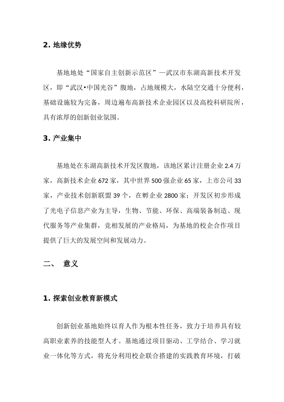 创新创业基地建设方案_第2页