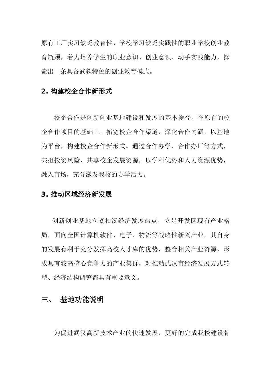 创新创业基地建设方案_第3页