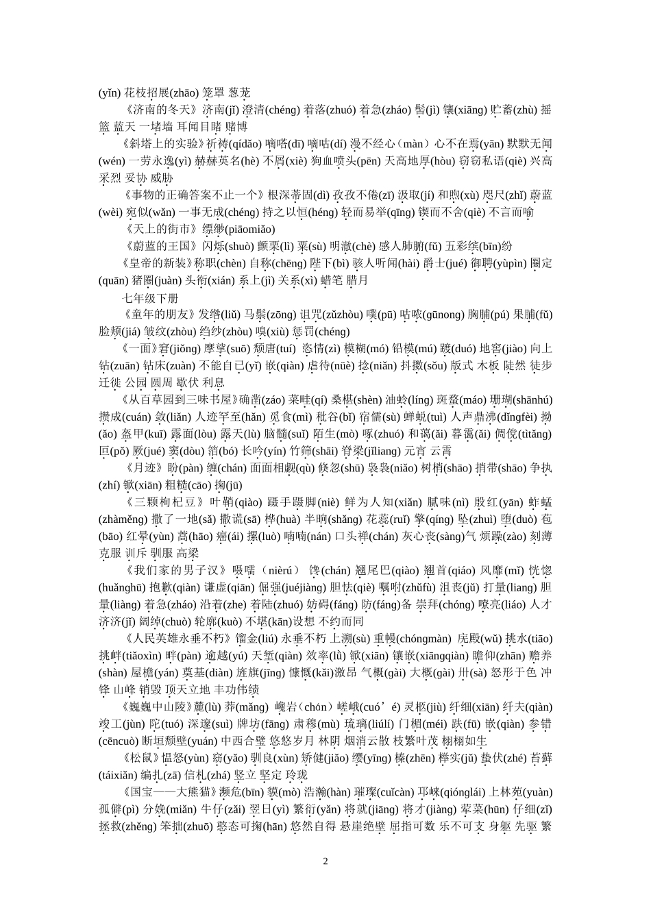 初中语文字音字形复习教案_第2页