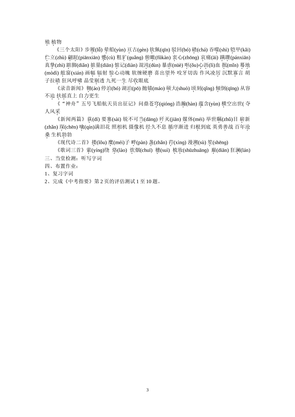 初中语文字音字形复习教案_第3页