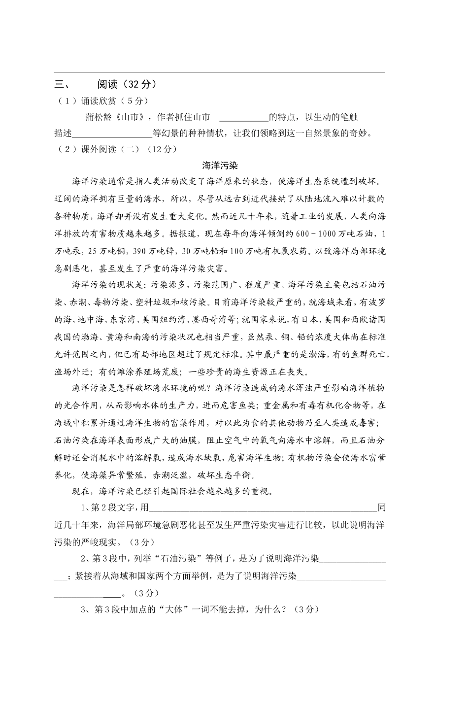 初中语文八年级(下)第三单元自测题_第2页