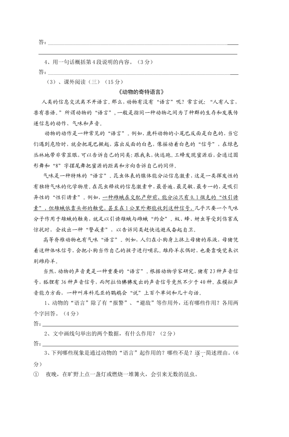 初中语文八年级(下)第三单元自测题_第3页