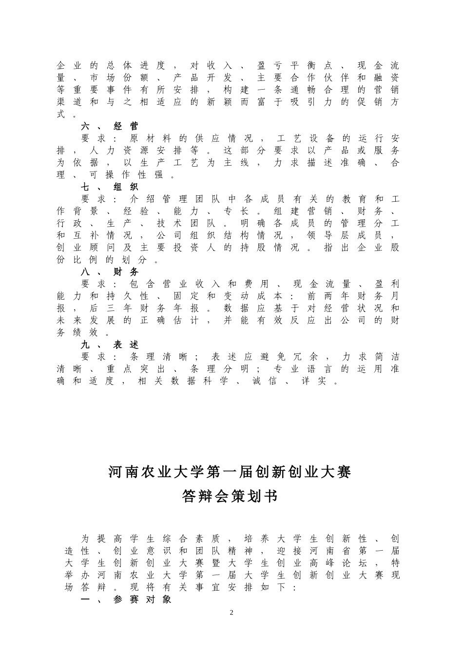 创新创业计划大赛评审方案_第2页