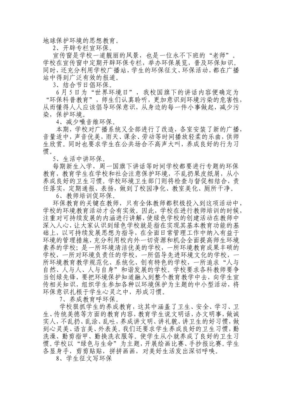 创建绿色校园申请报告_第2页