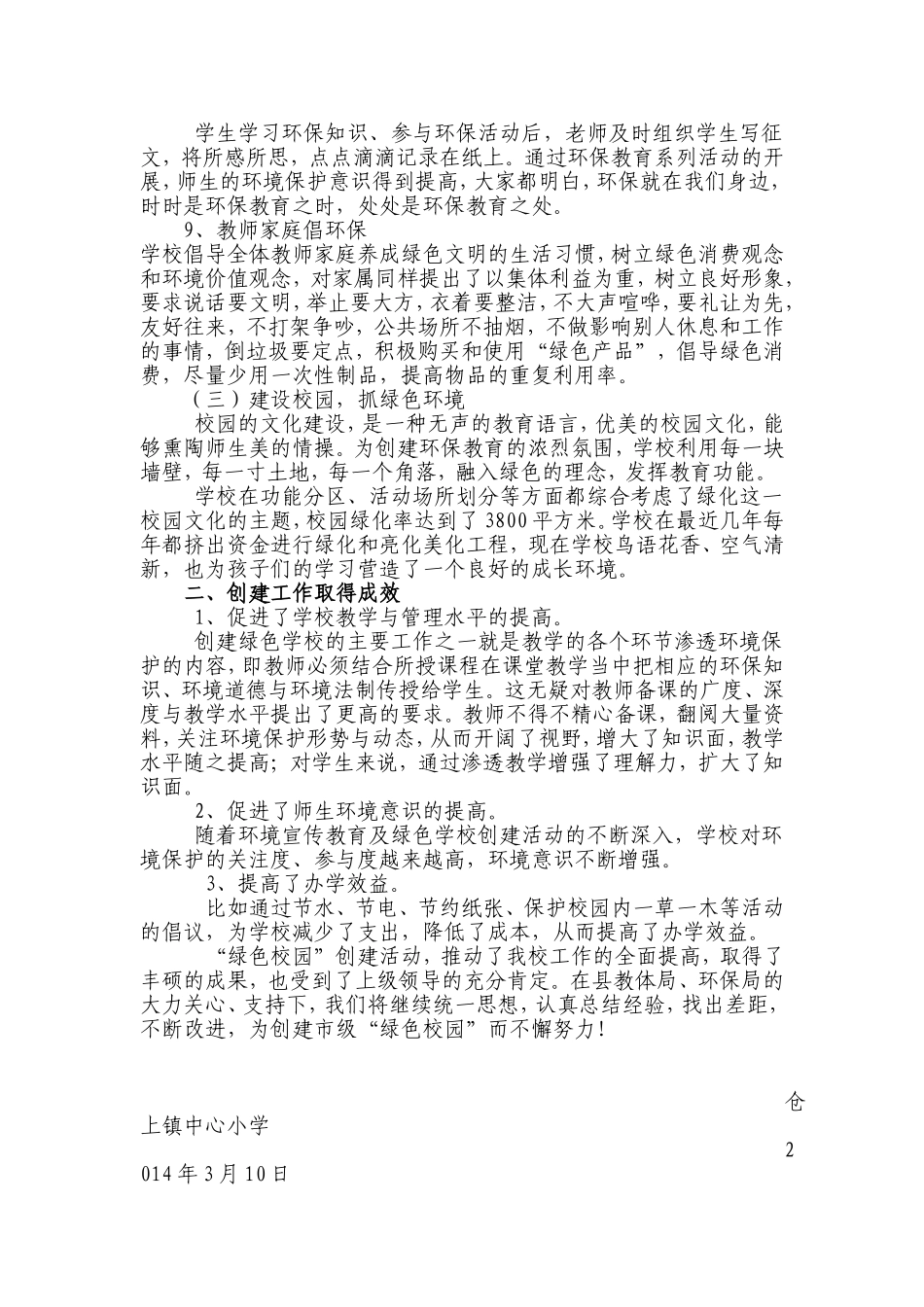 创建绿色校园申请报告_第3页