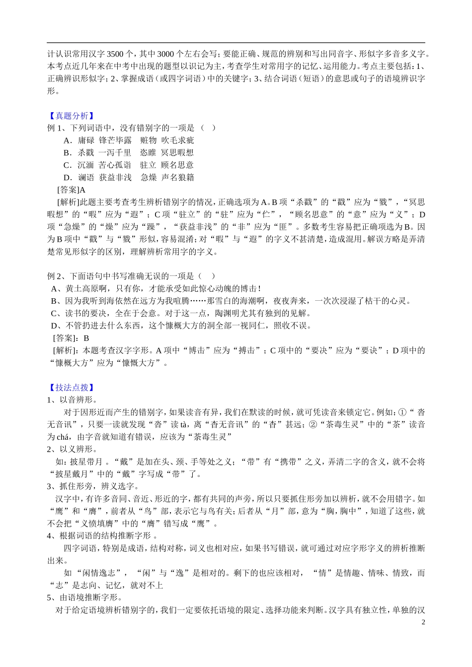 初中语文字音字形练习_第2页