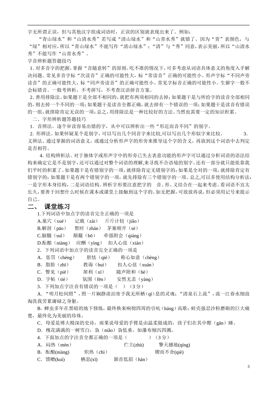 初中语文字音字形练习_第3页