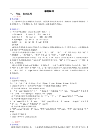 初中语文字音字形练习