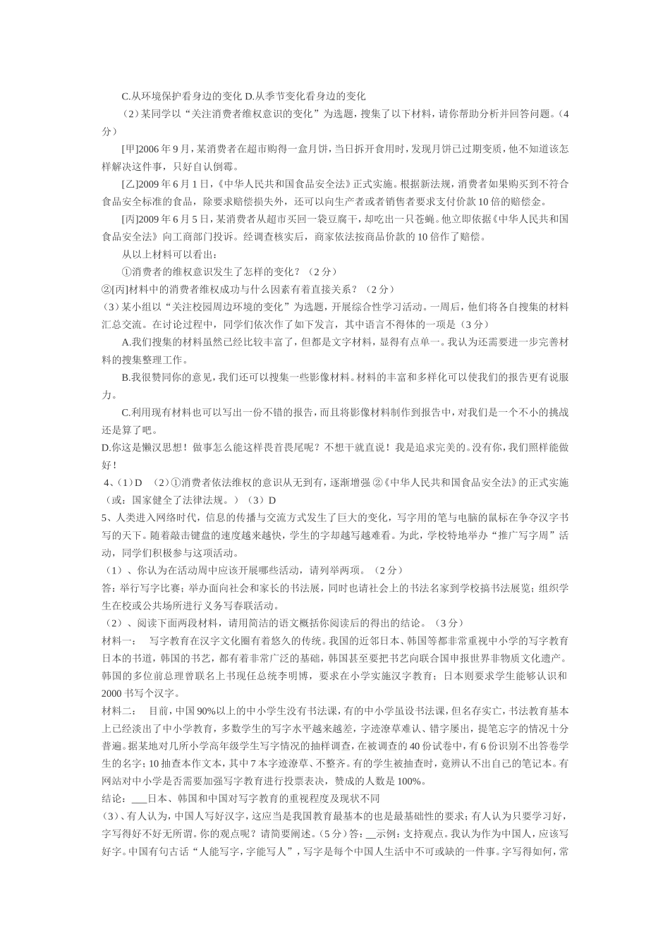 初中语文综合性学习复习教案_第2页