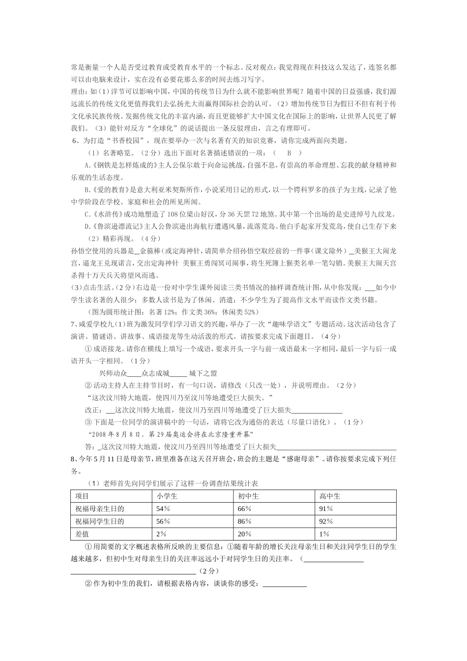 初中语文综合性学习复习教案_第3页