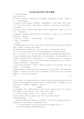 初中语文综合性学习复习教案