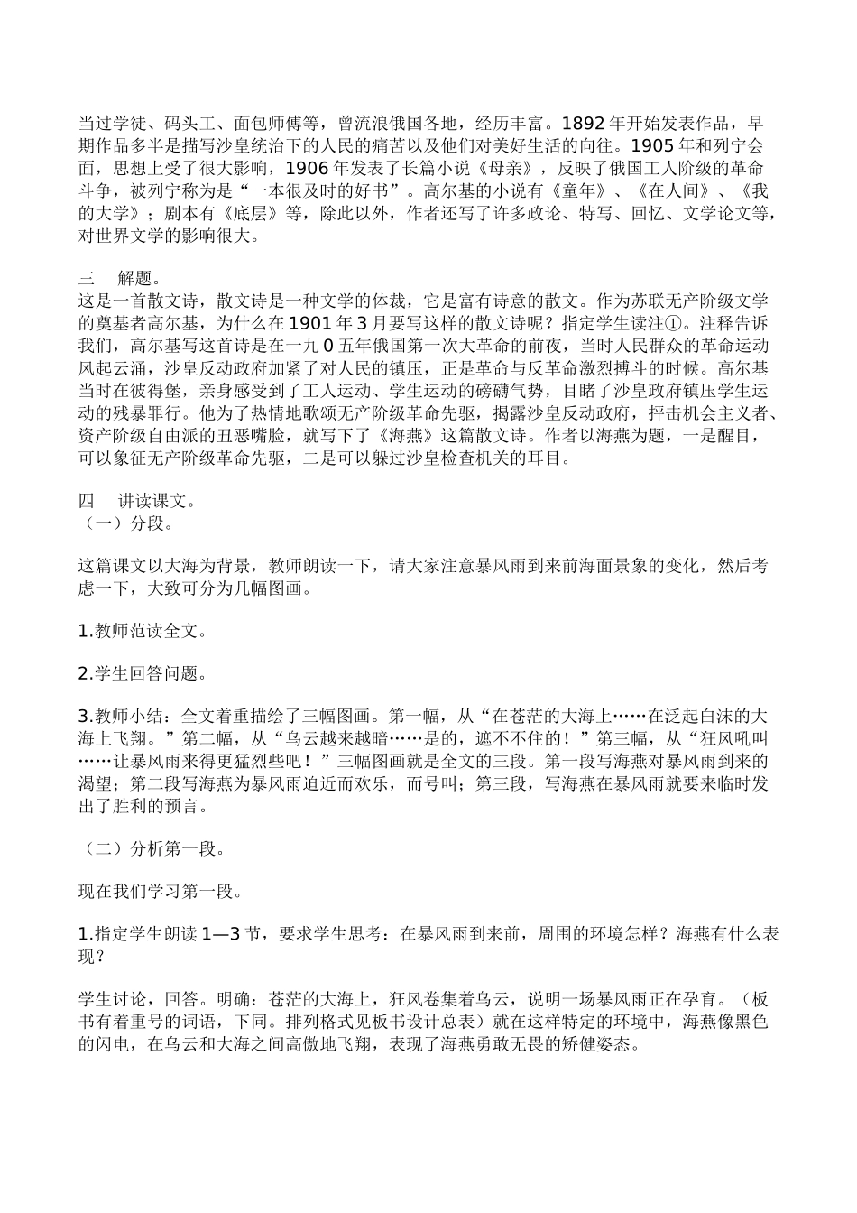 初中语文八年级《海燕》2课时详细教案_第2页