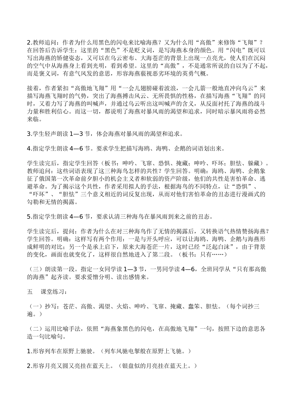 初中语文八年级《海燕》2课时详细教案_第3页