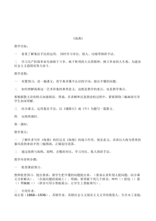 初中语文八年级《海燕》2课时详细教案