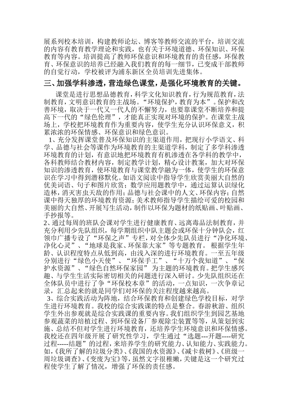 创建绿色学校-倡导绿色文明_第2页