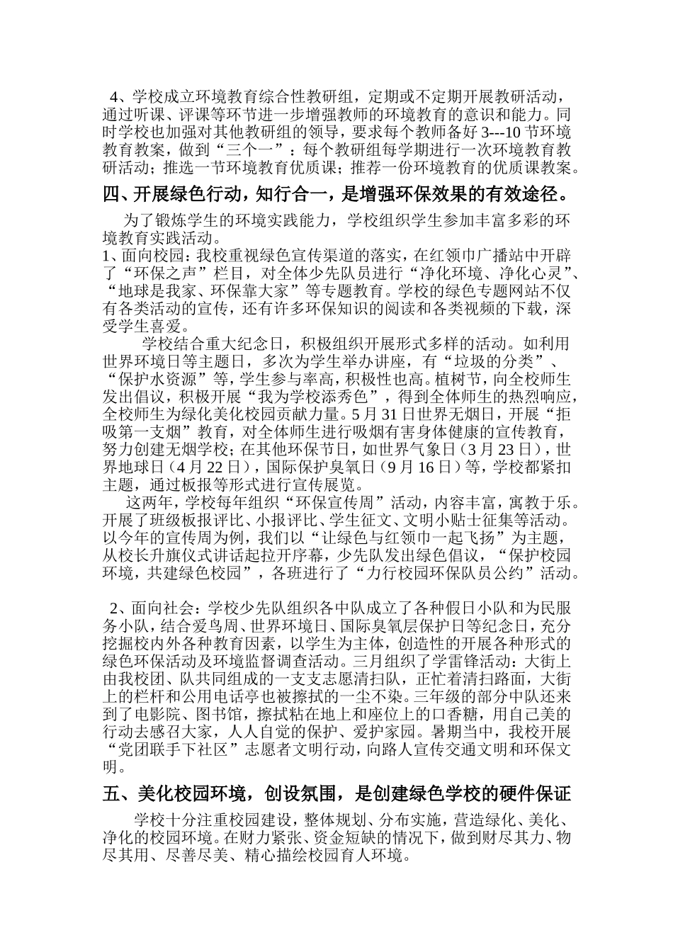 创建绿色学校-倡导绿色文明_第3页