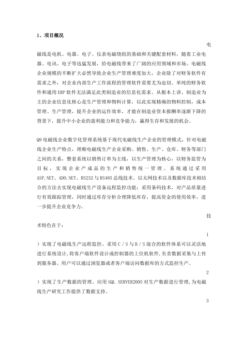 创新创业计划书-(双创博士)_第3页
