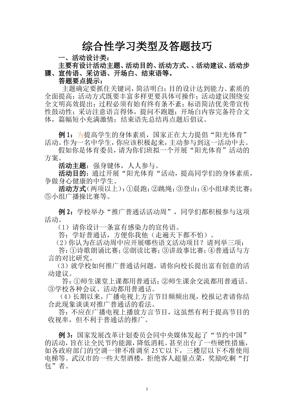 初中语文综合性学习类型及答题技巧_第1页
