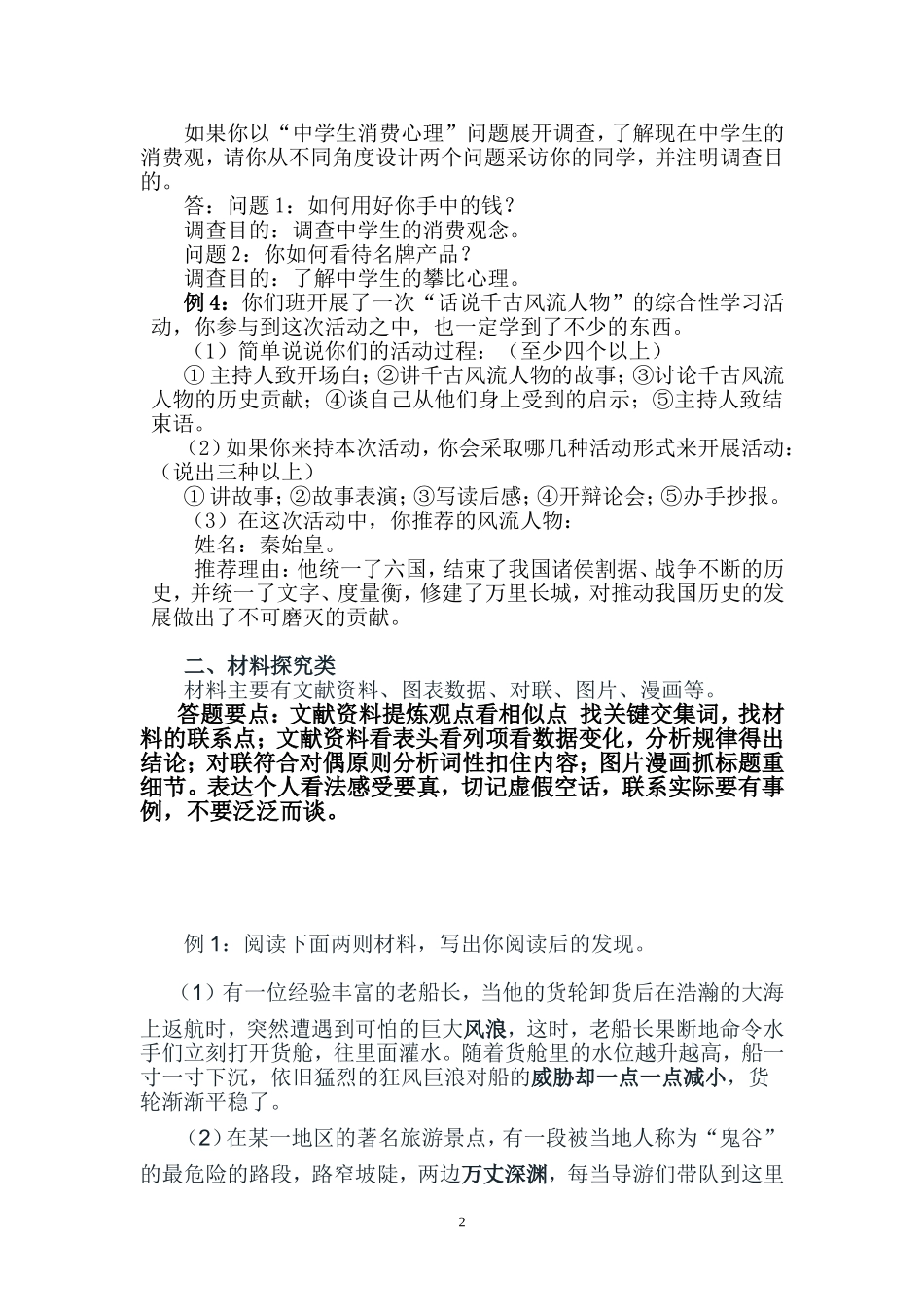 初中语文综合性学习类型及答题技巧_第2页