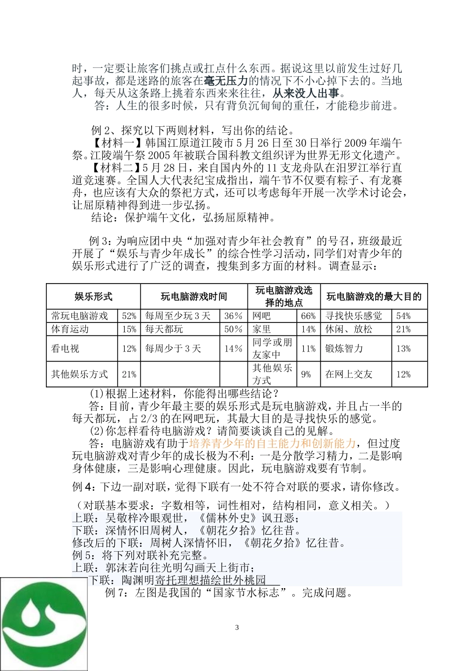 初中语文综合性学习类型及答题技巧_第3页