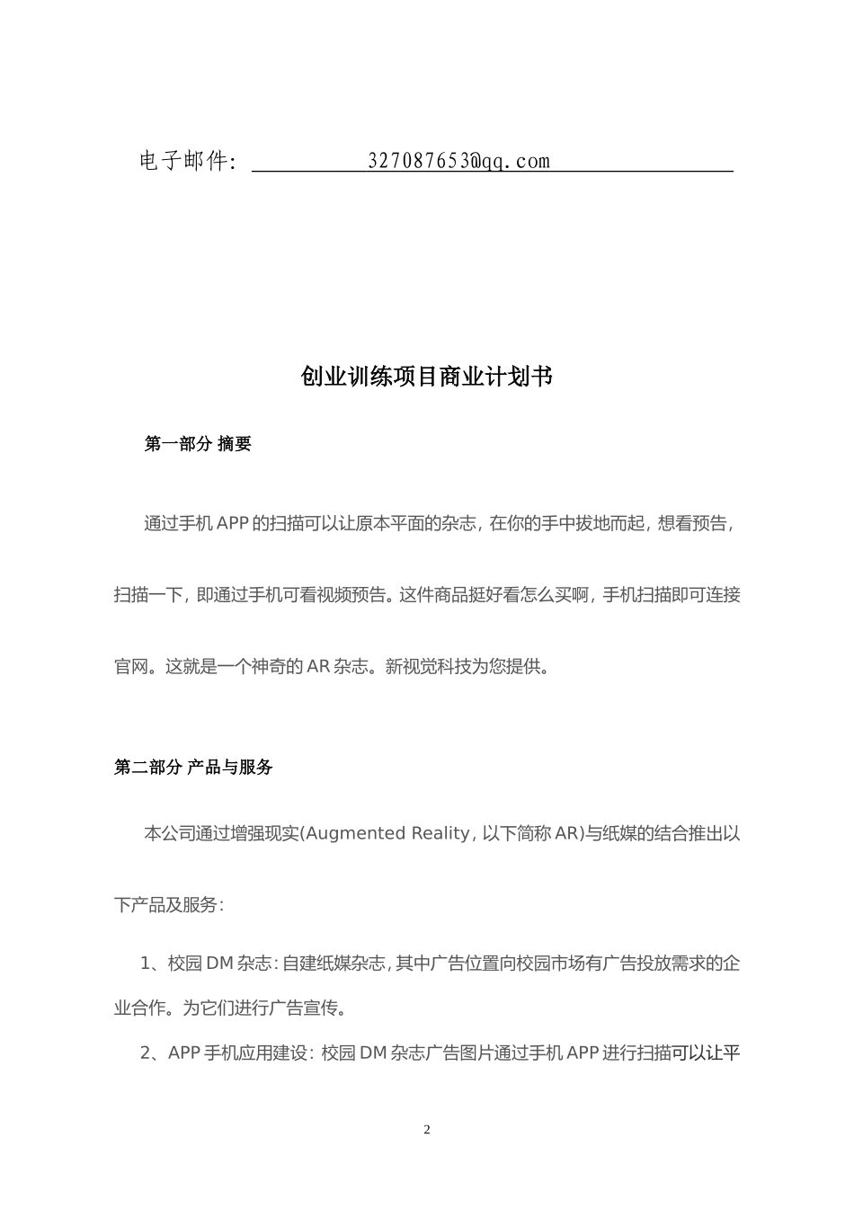 创新创业计划书(同名10346)_第2页