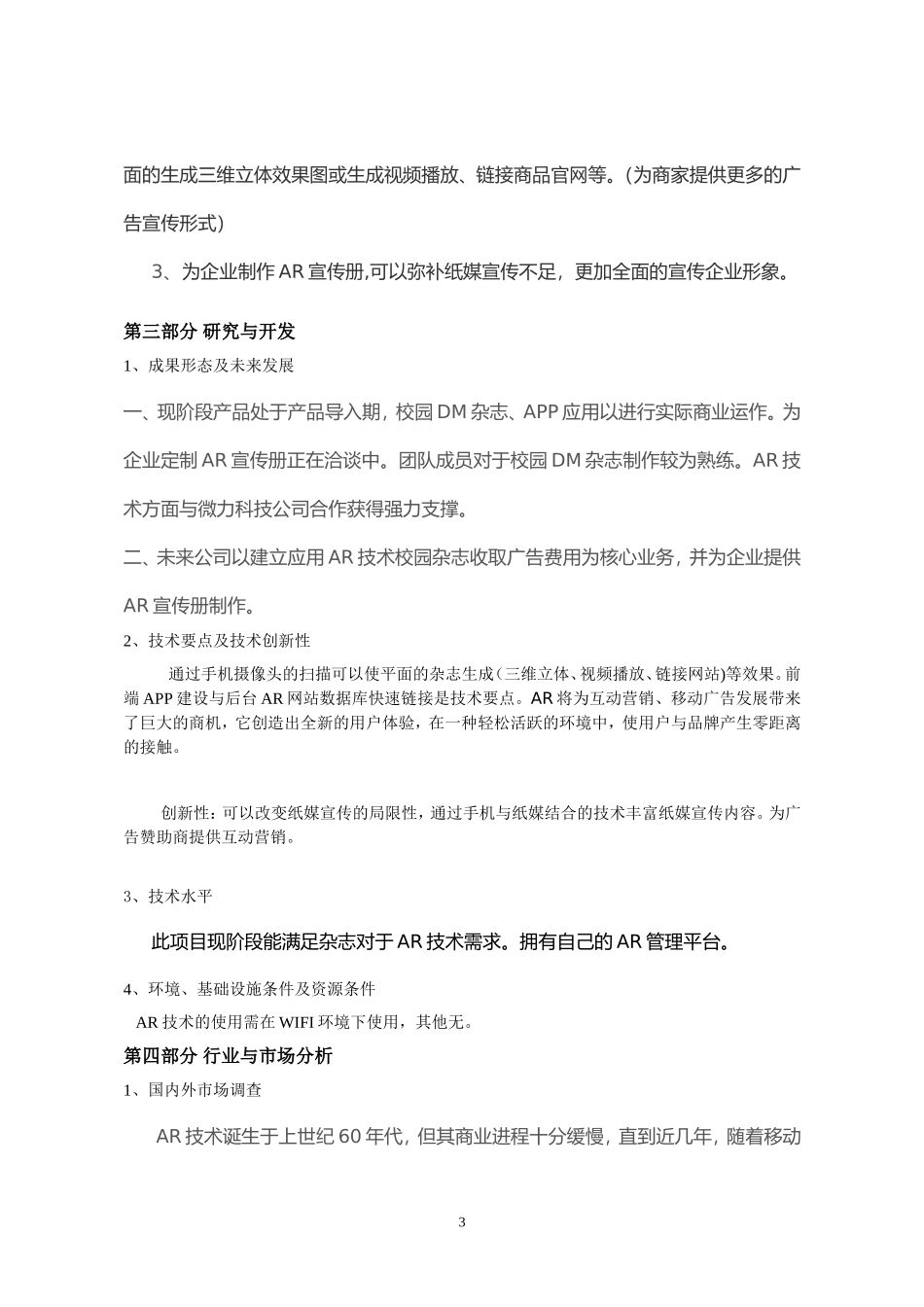 创新创业计划书(同名10346)_第3页