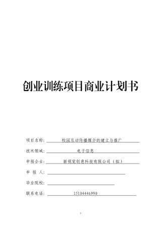 创新创业计划书(同名10346)