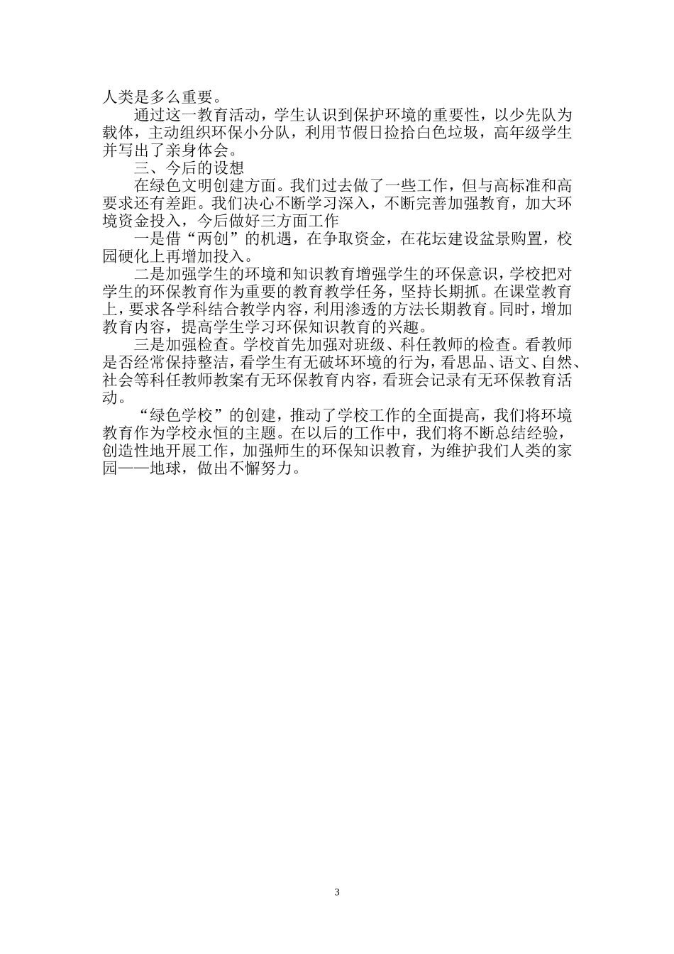 创建绿色学校--倡导绿色文明_第3页