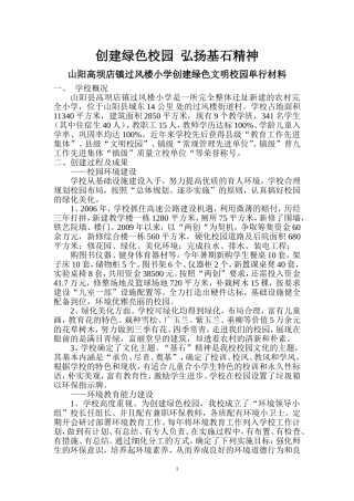 创建绿色学校--倡导绿色文明