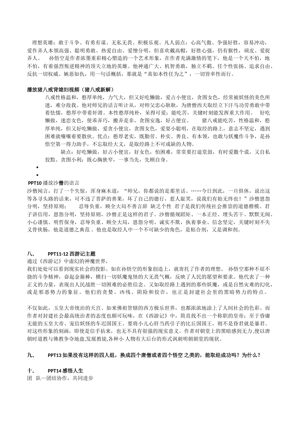 初中语文八年级《西游记》名著阅读导读公开课教案附导学练习_第2页