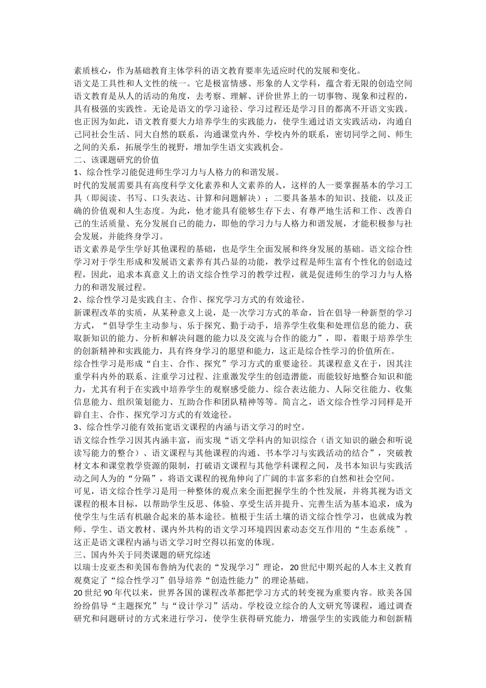 初中语文综合性学习理论和实践研究_第2页