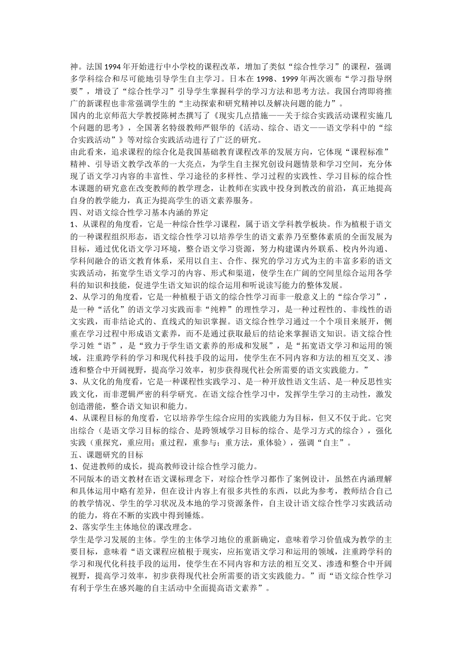 初中语文综合性学习理论和实践研究_第3页