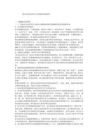 初中语文综合性学习理论和实践研究