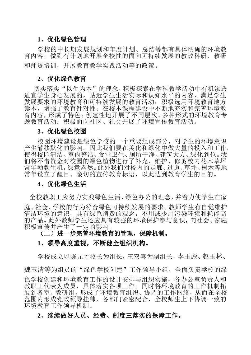 创建绿色学校工作方案cjls_第2页