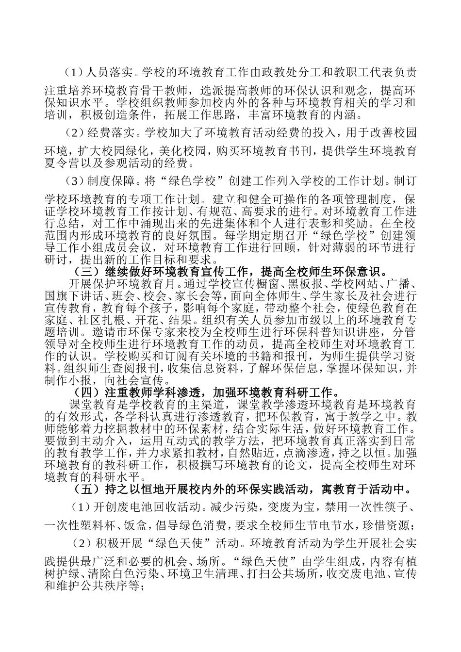 创建绿色学校工作方案cjls_第3页