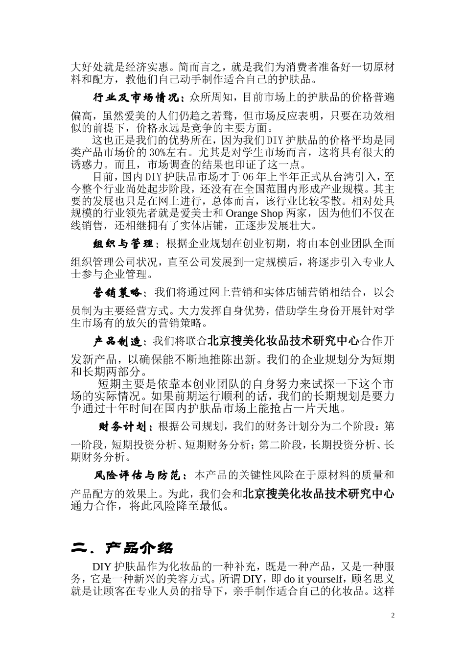 创新创业计划书(同名18360)_第3页